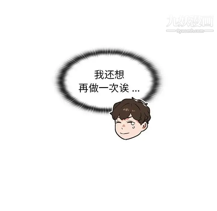 组长的小秘密 - 第11话 - page 105