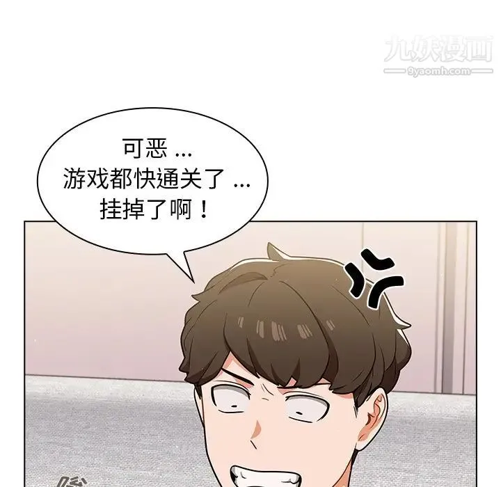 组长的小秘密 - 第11话 - page 111