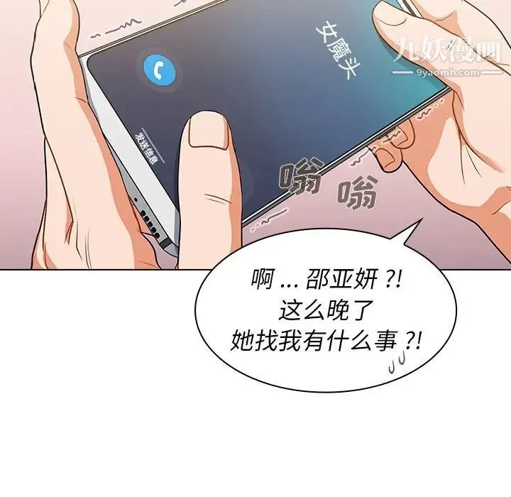 组长的小秘密 - 第11话 - page 113