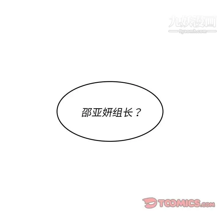 组长的小秘密 - 第11话 - page 114