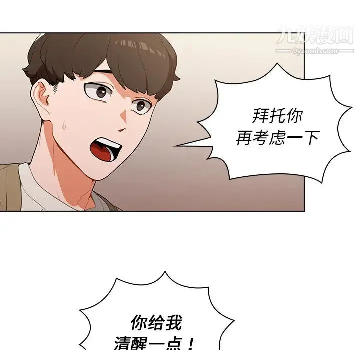 组长的小秘密 - 第1话 - page 8