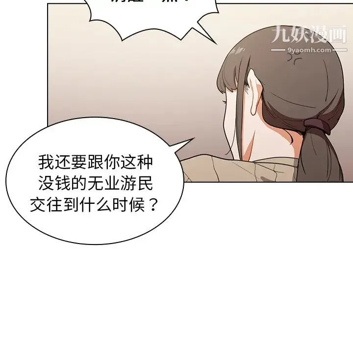 组长的小秘密 - 第1话 - page 9