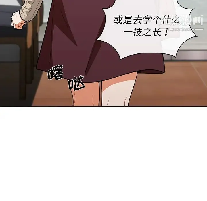 组长的小秘密 - 第1话 - page 14