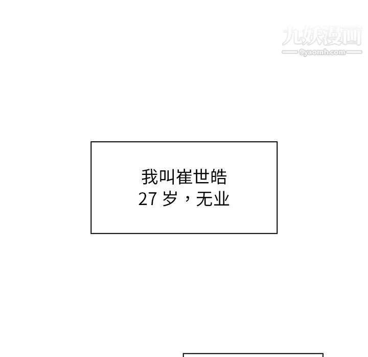 组长的小秘密 - 第1话 - page 15