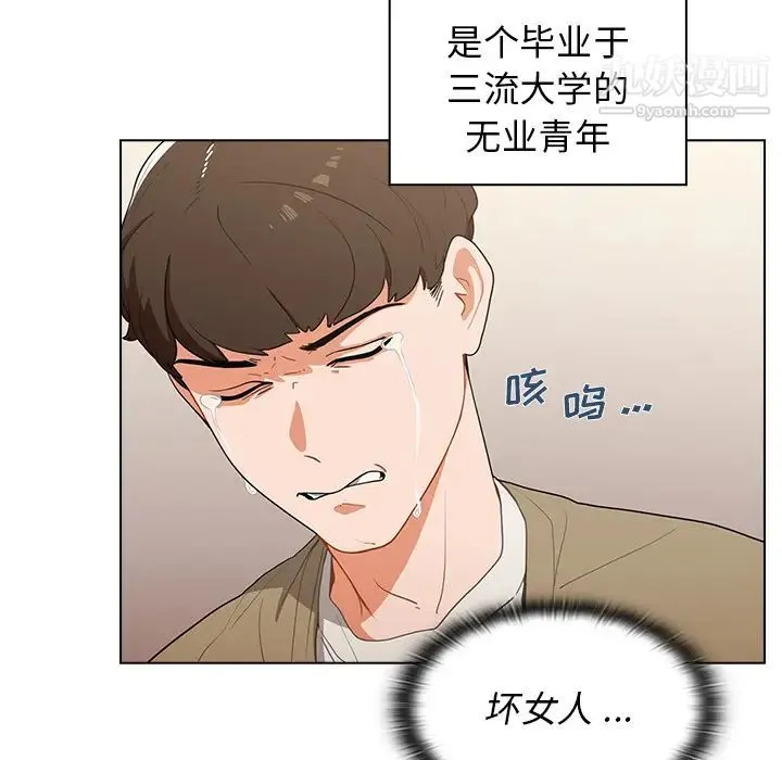 组长的小秘密 - 第1话 - page 16