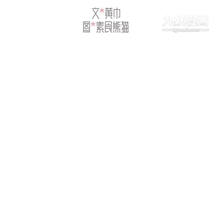 组长的小秘密 - 第1话 - page 20