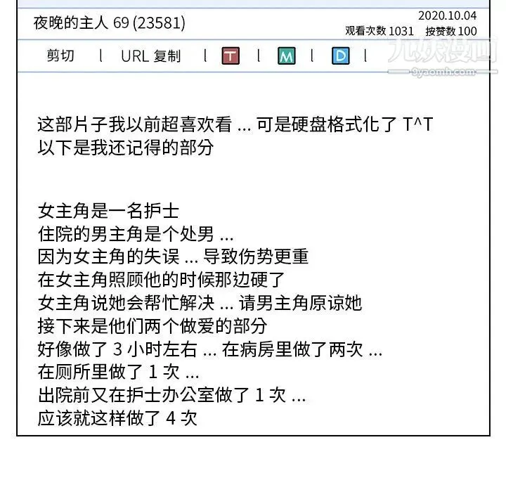 组长的小秘密 - 第1话 - page 31