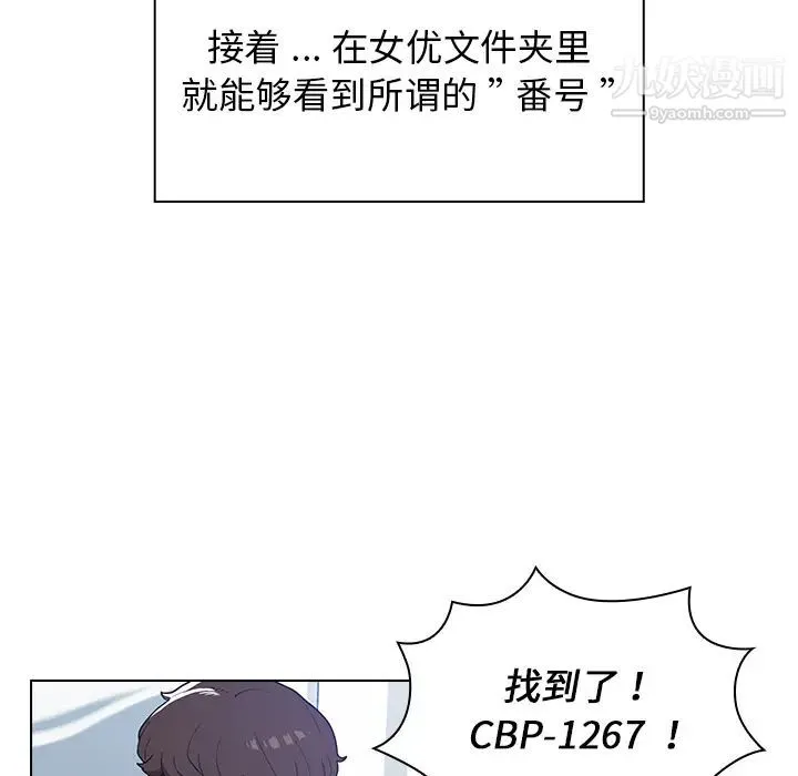 组长的小秘密 - 第1话 - page 45