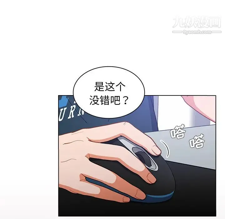 组长的小秘密 - 第1话 - page 47