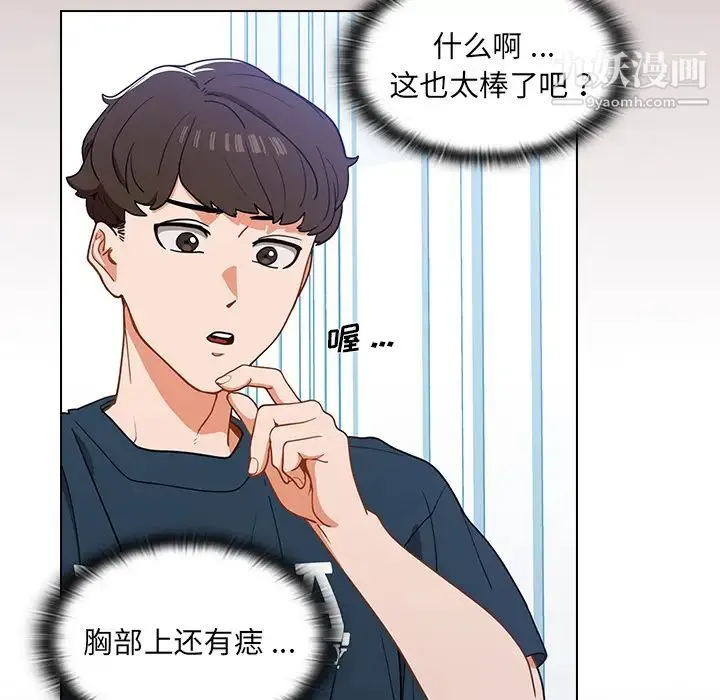 组长的小秘密 - 第1话 - page 62