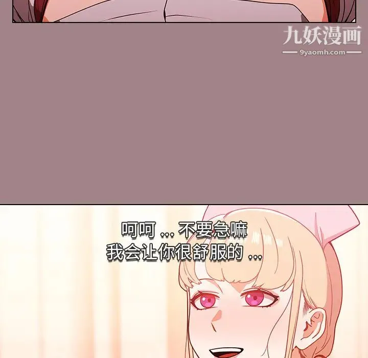 组长的小秘密 - 第1话 - page 65