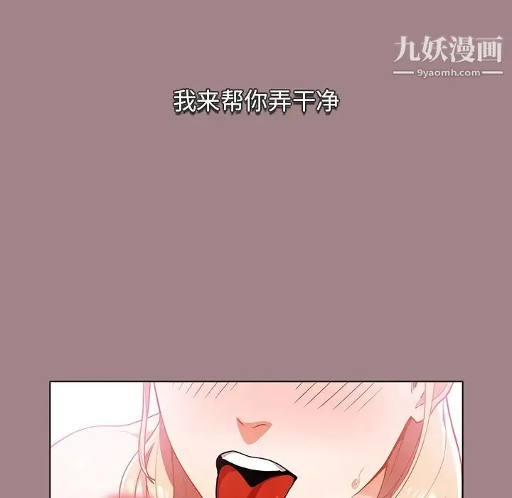 组长的小秘密 - 第1话 - page 67