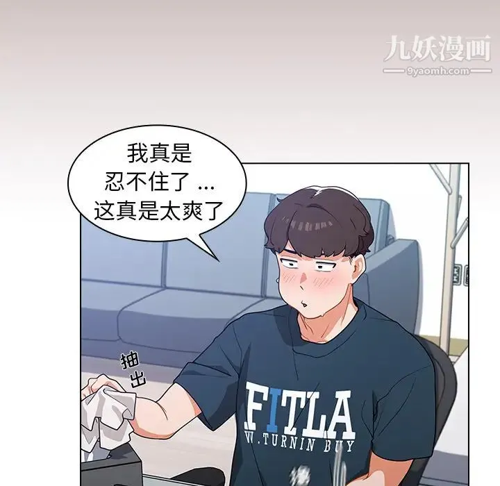 组长的小秘密 - 第1话 - page 82