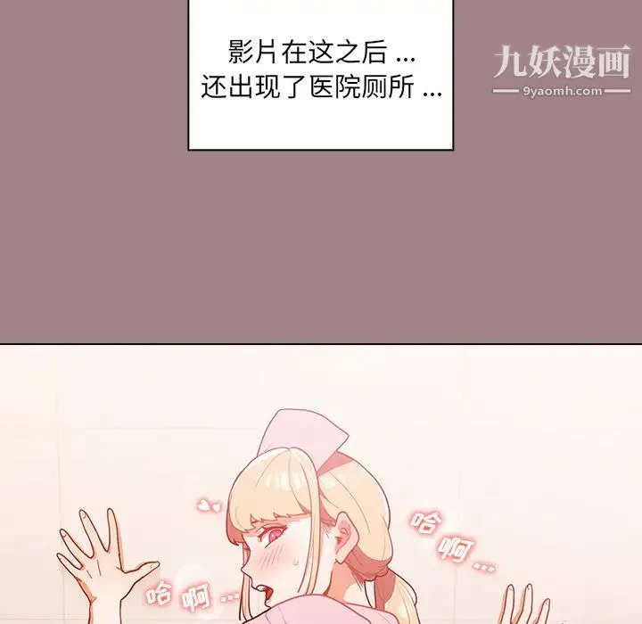 组长的小秘密 - 第1话 - page 84