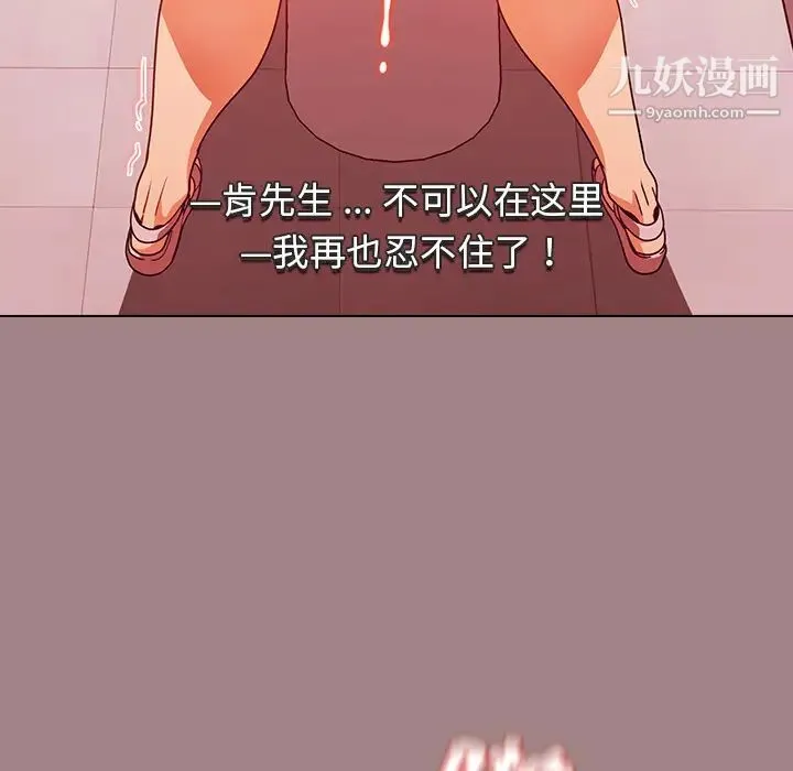 组长的小秘密 - 第1话 - page 86