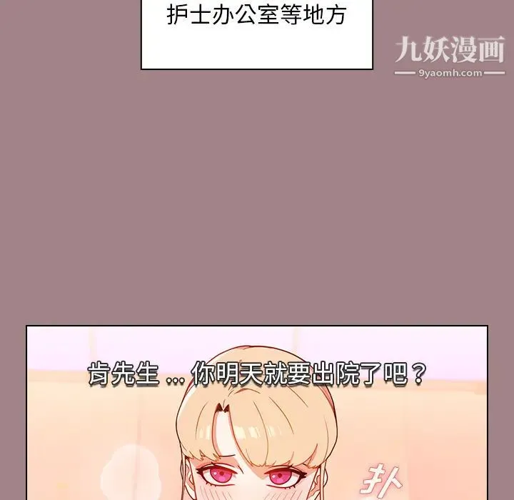 组长的小秘密 - 第1话 - page 89