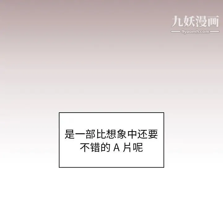 组长的小秘密 - 第1话 - page 101