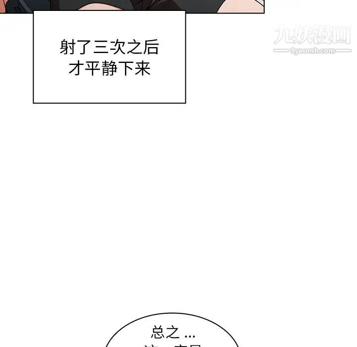 组长的小秘密 - 第1话 - page 103