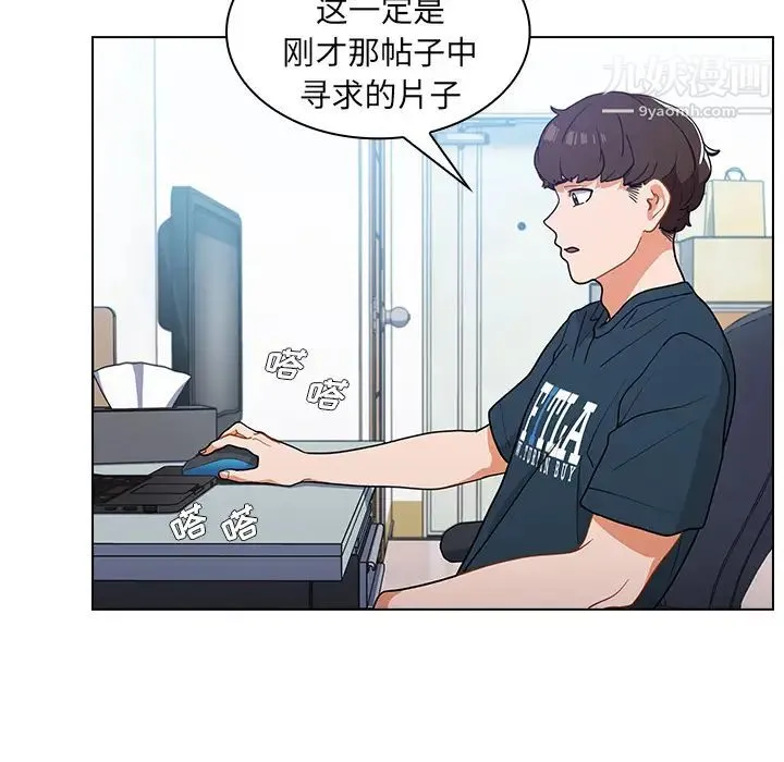 组长的小秘密 - 第1话 - page 104