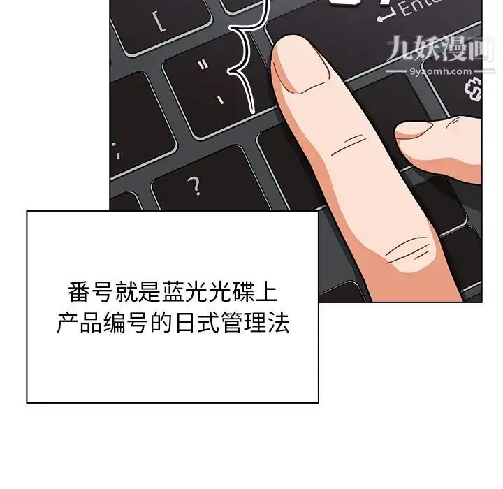 组长的小秘密 - 第1话 - page 111