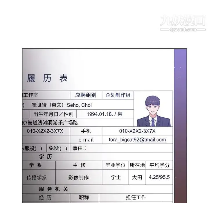 组长的小秘密 - 第1话 - page 134