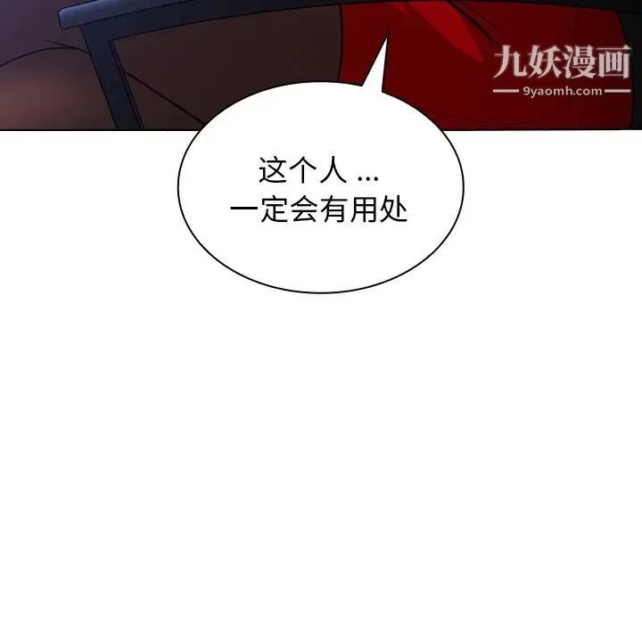 组长的小秘密 - 第1话 - page 138