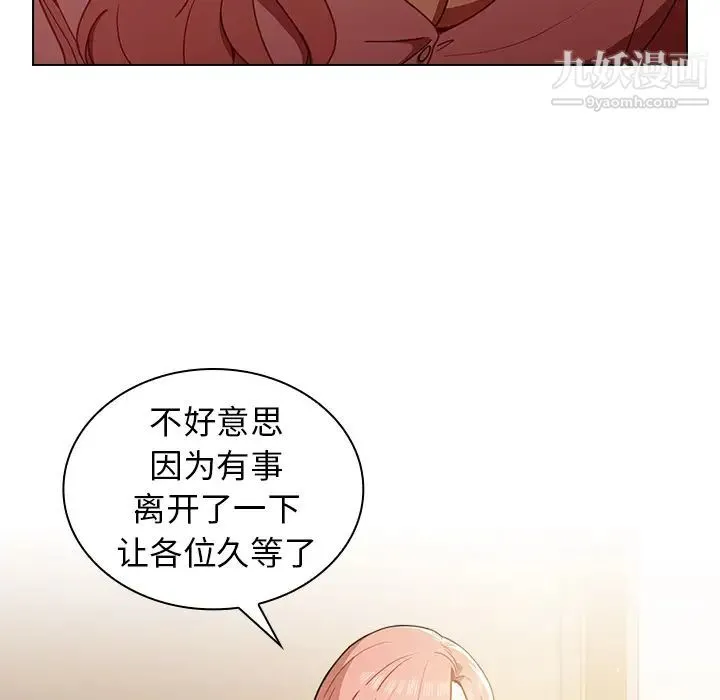 组长的小秘密 - 第1话 - page 154