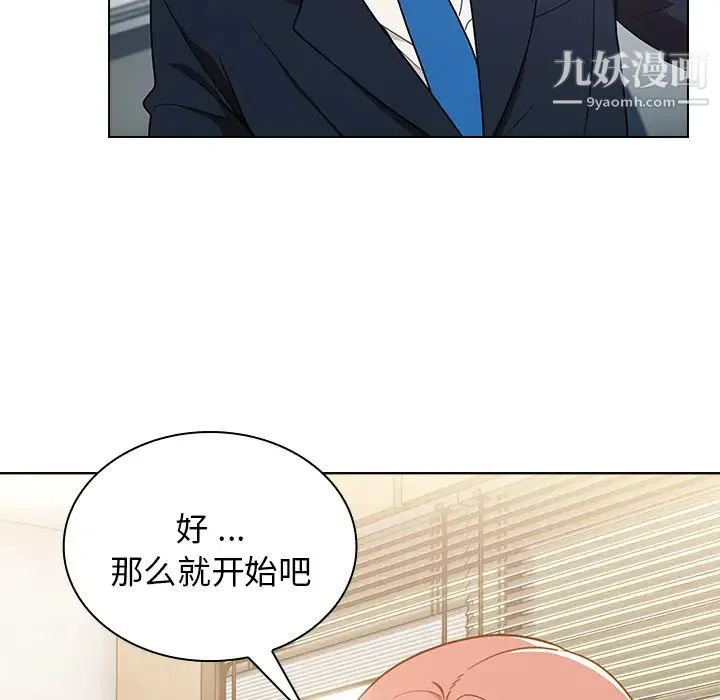 组长的小秘密 - 第1话 - page 161