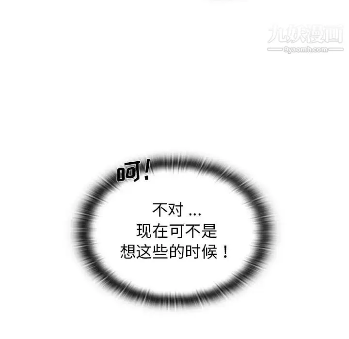 组长的小秘密 - 第1话 - page 198