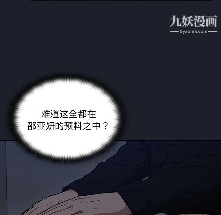 组长的小秘密 - 第18话 - page 6