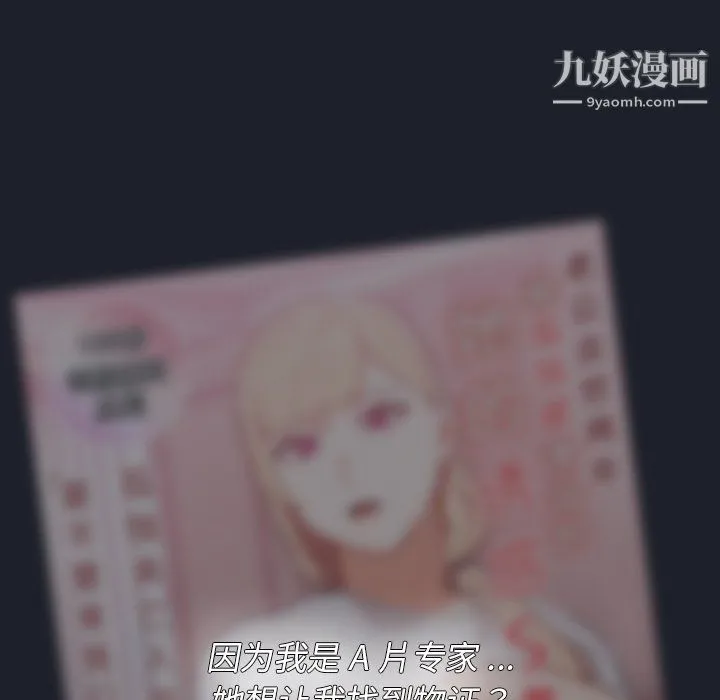 组长的小秘密 - 第18话 - page 8