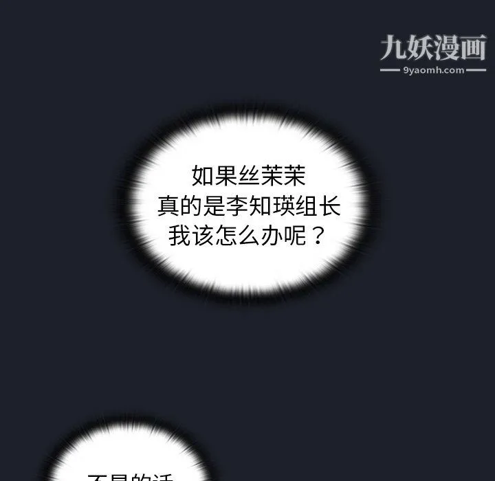 组长的小秘密 - 第18话 - page 10