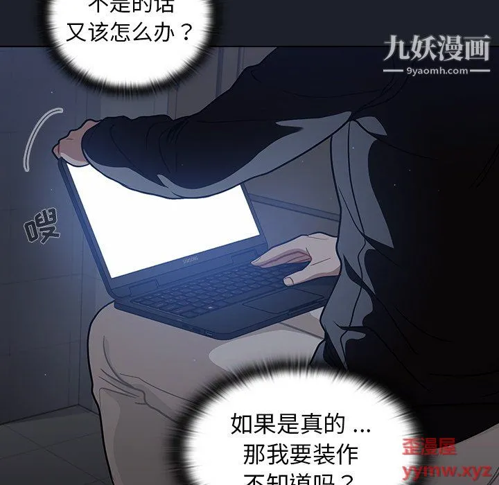 组长的小秘密 - 第18话 - page 11