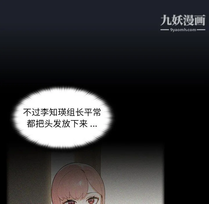 组长的小秘密 - 第18话 - page 20