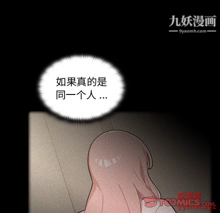 组长的小秘密 - 第18话 - page 22