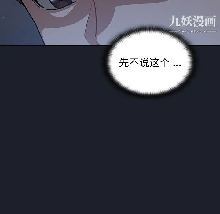 组长的小秘密 - 第18话 - page 27