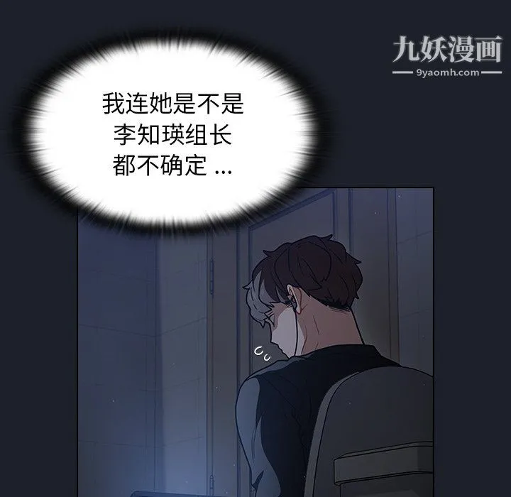 组长的小秘密 - 第18话 - page 28