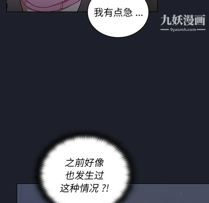 组长的小秘密 - 第18话 - page 37