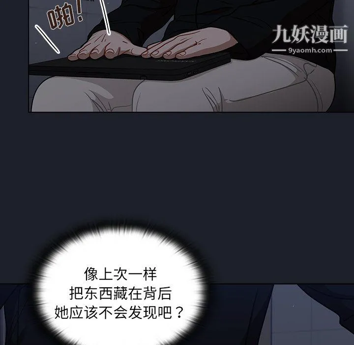 组长的小秘密 - 第18话 - page 39