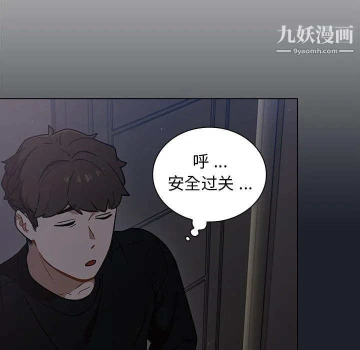 组长的小秘密 - 第18话 - page 45