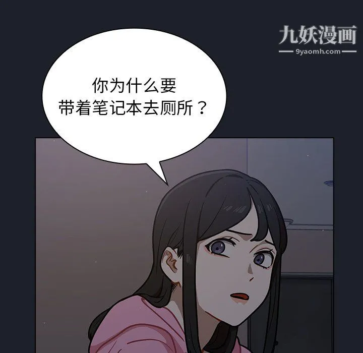 组长的小秘密 - 第18话 - page 56