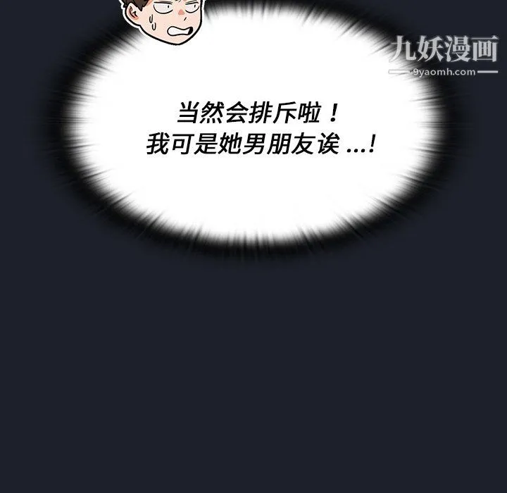 组长的小秘密 - 第18话 - page 70