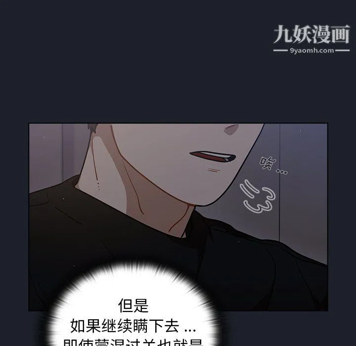 组长的小秘密 - 第18话 - page 71