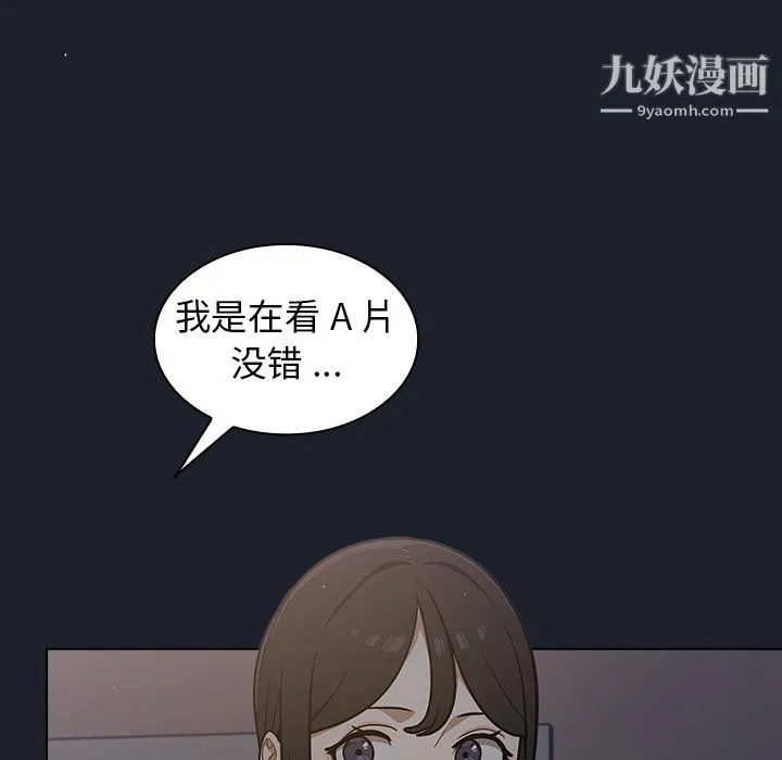 组长的小秘密 - 第18话 - page 74