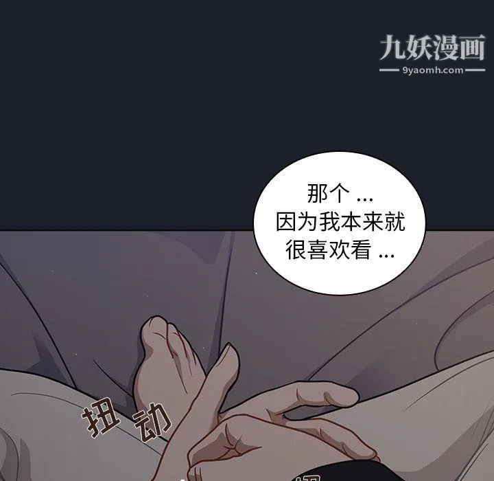 组长的小秘密 - 第18话 - page 77