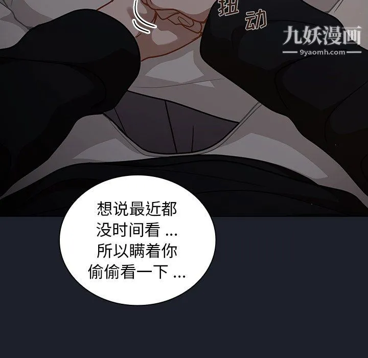 组长的小秘密 - 第18话 - page 78