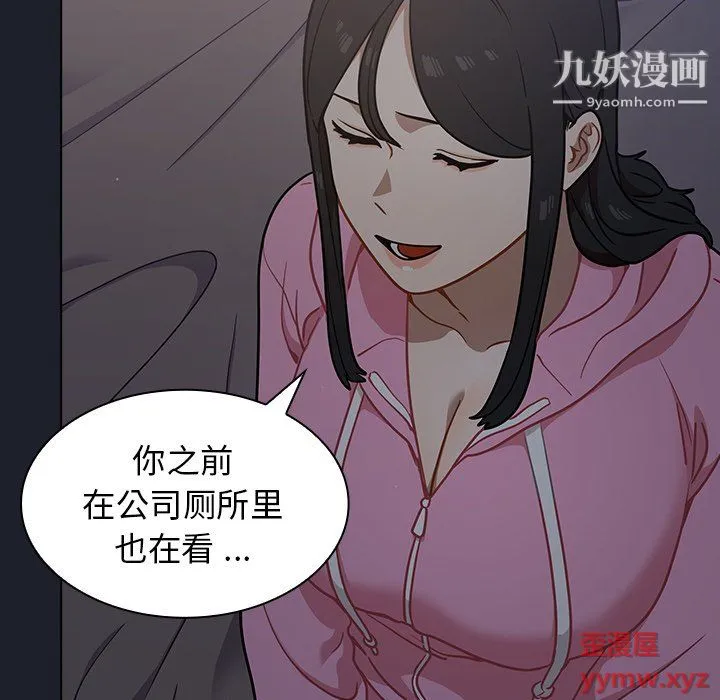 组长的小秘密 - 第18话 - page 84