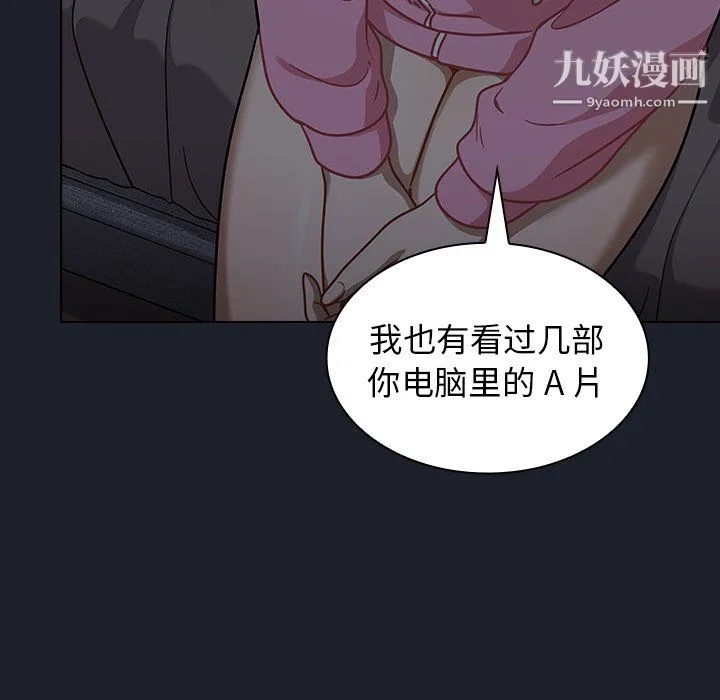 组长的小秘密 - 第18话 - page 85
