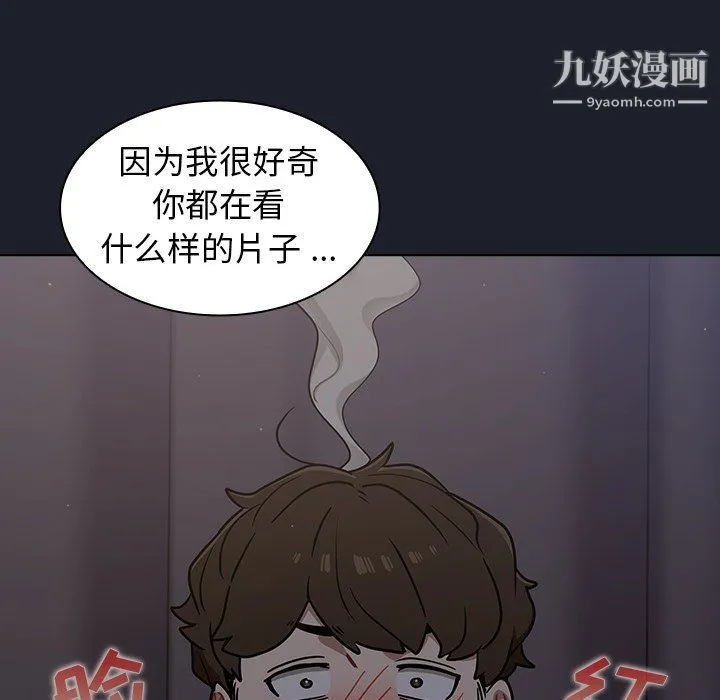 组长的小秘密 - 第18话 - page 86