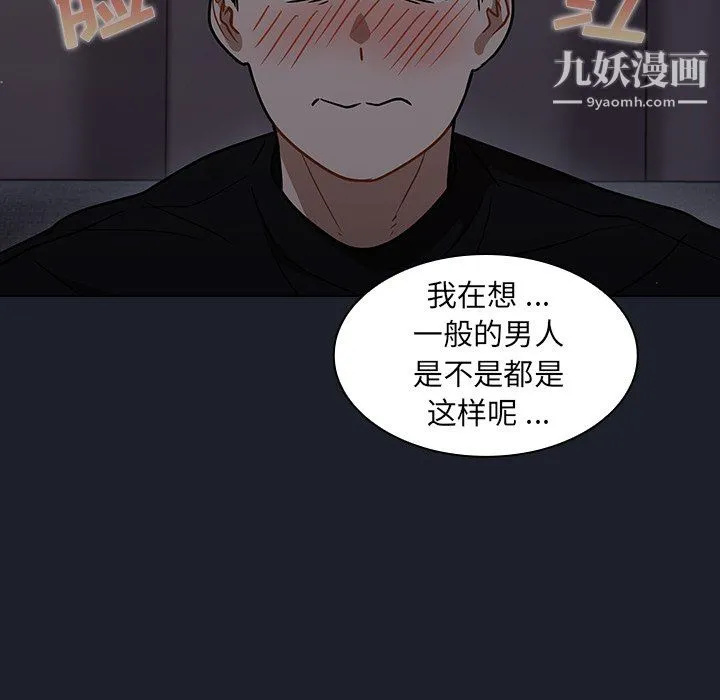 组长的小秘密 - 第18话 - page 87